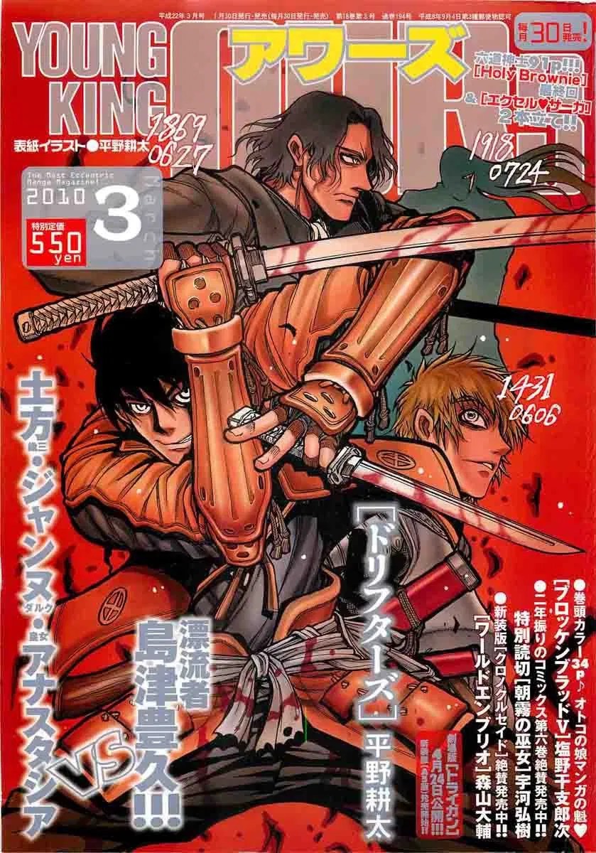 Drifters Bab 10 halaman 21