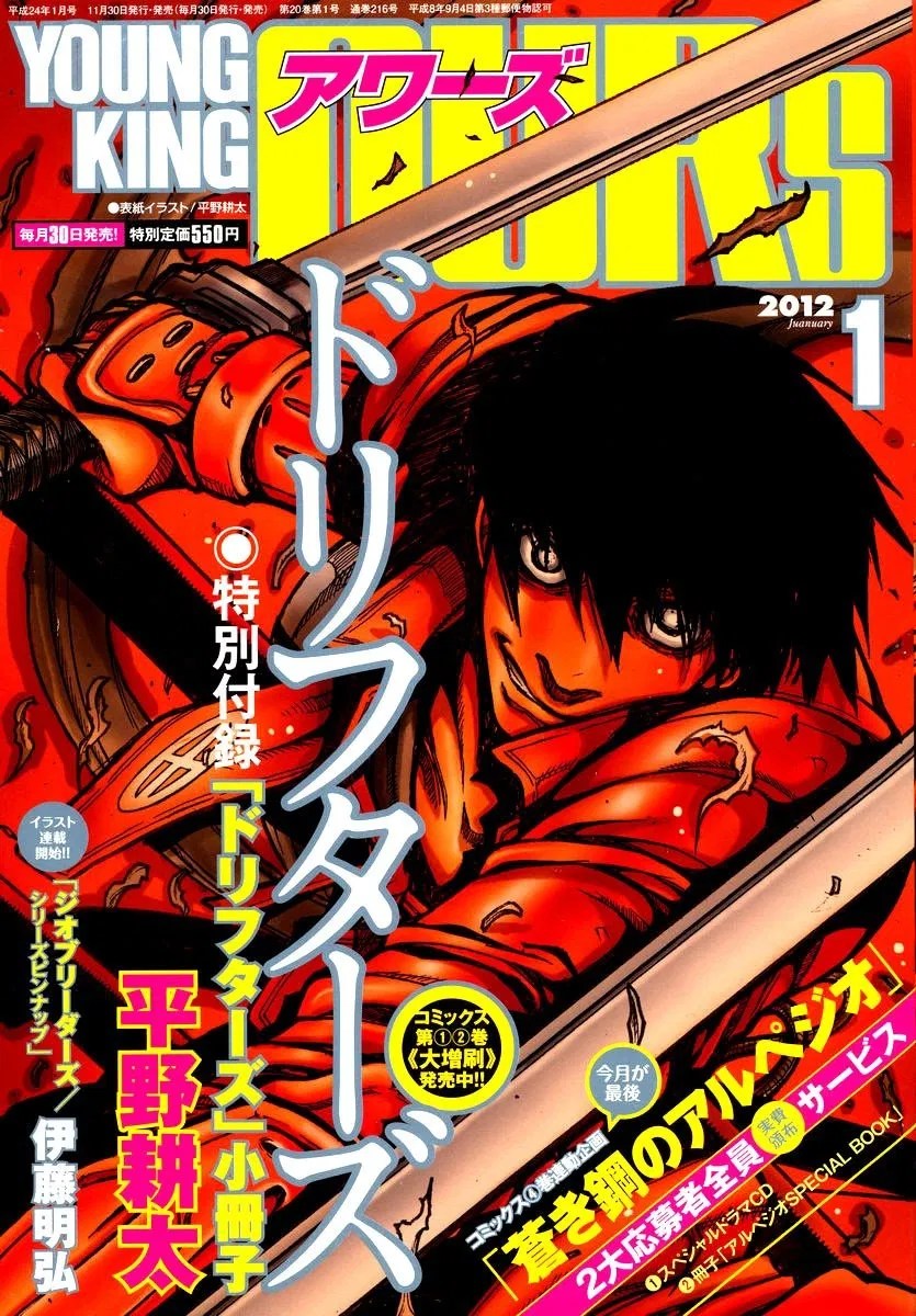 Drifters Bab 26 halaman 3