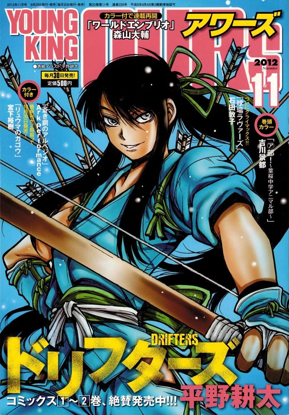 Drifters Bab 32 halaman 2
