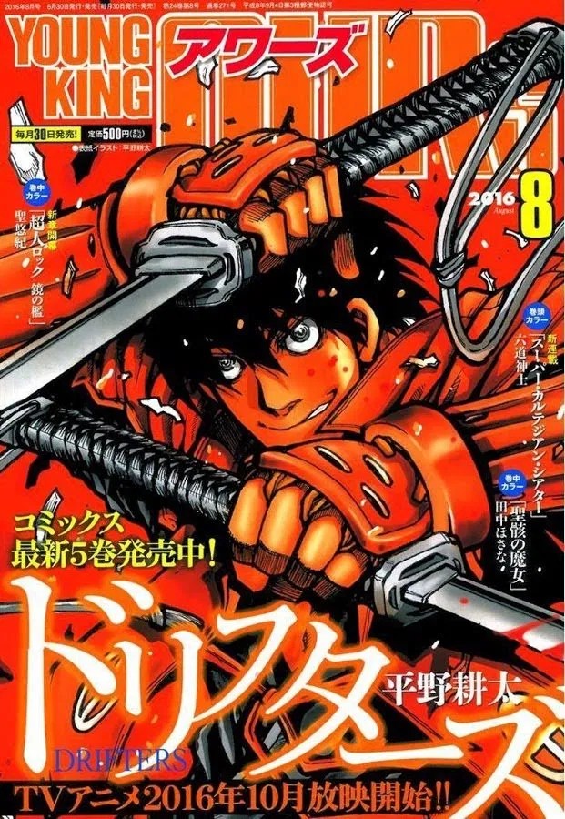 Drifters Bab 61 halaman 1