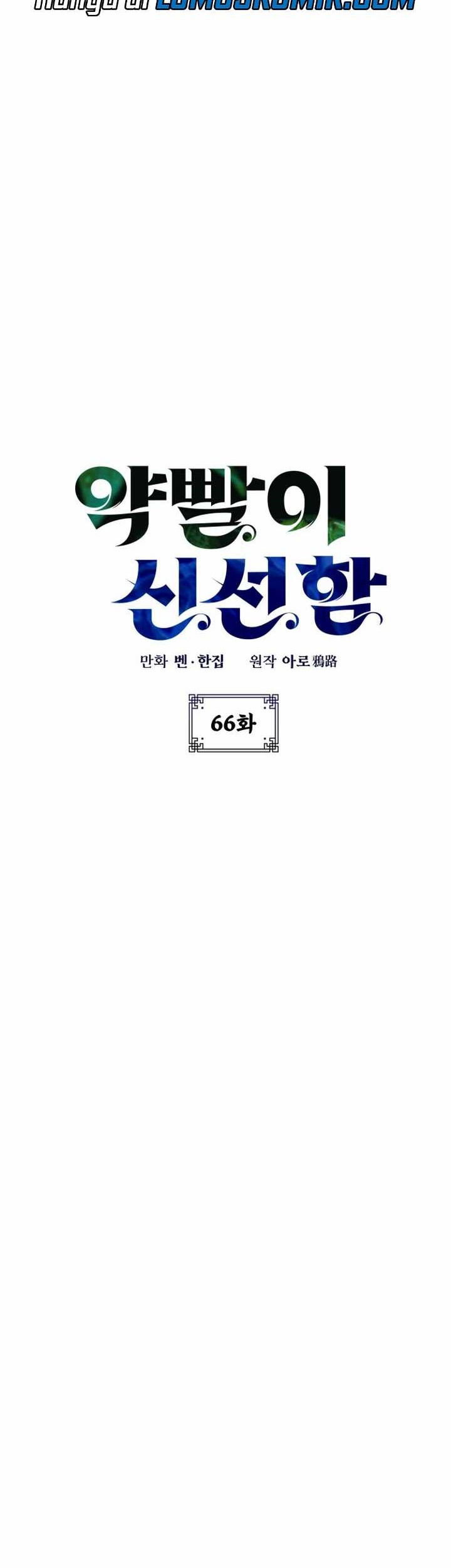 Drug Devourer Bab 66 halaman 13