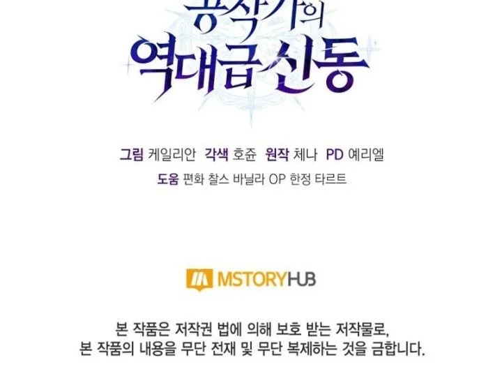 Dukedom’s Legendary Prodigy chapter 2 halaman 82