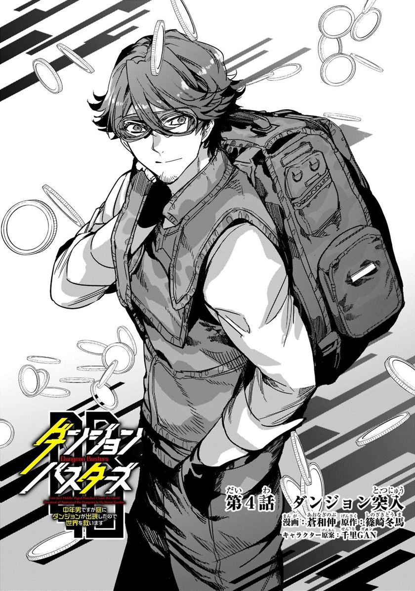 Dungeon Busters chapter 04 halaman 5