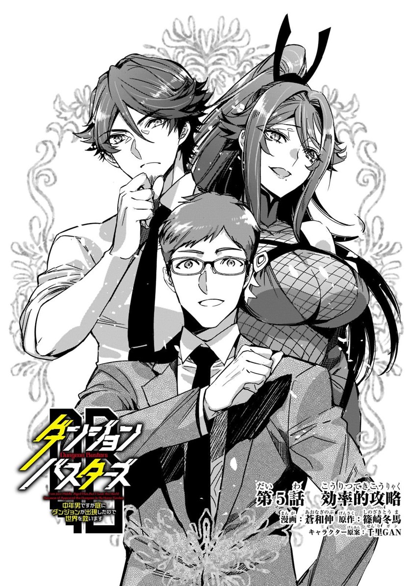Dungeon Busters Bab 05 halaman 7