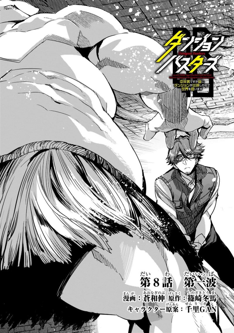 Dungeon Busters Bab 08 halaman 2