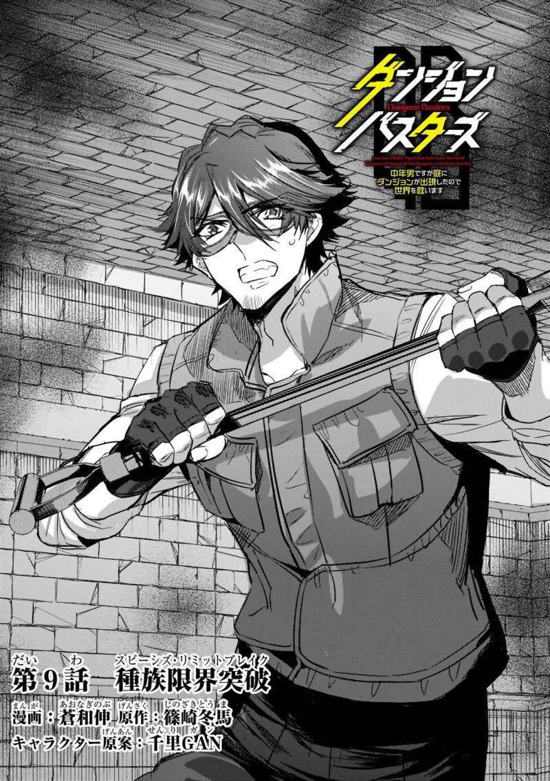 Dungeon Busters Bab 09 halaman 7
