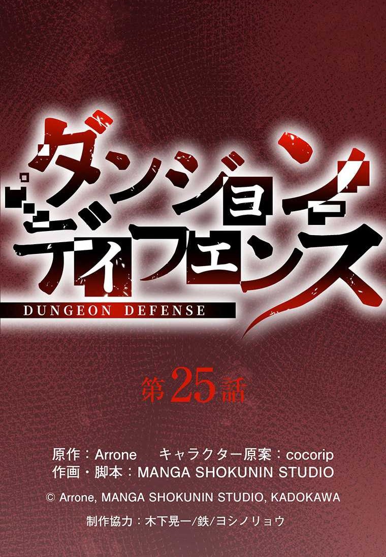 Dungeon Defense Bab 25 halaman 11