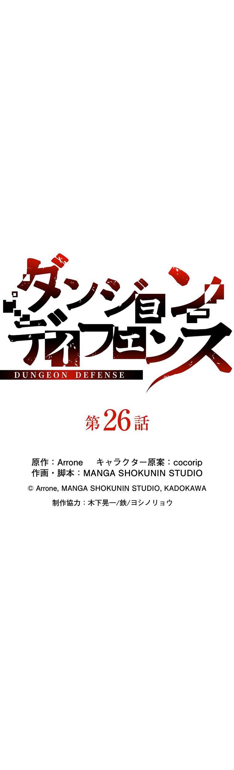 Dungeon Defense chapter 26 halaman 10