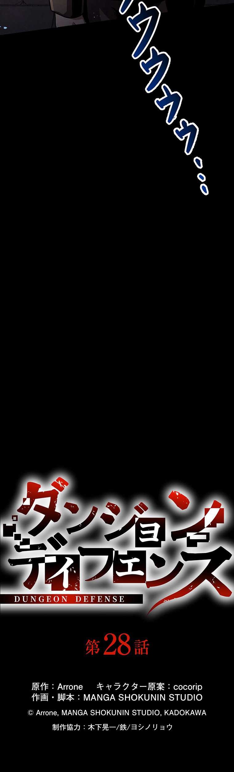 Dungeon Defense chapter 28 halaman 16