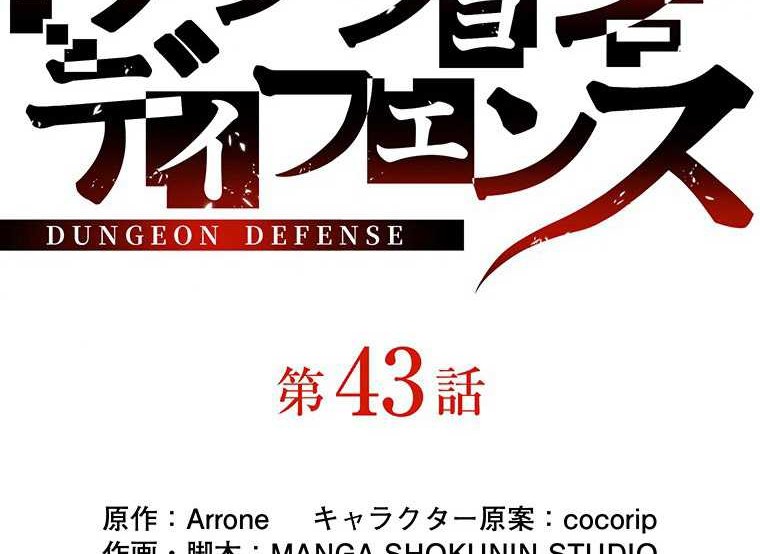 Dungeon Defense chapter 43 halaman 45