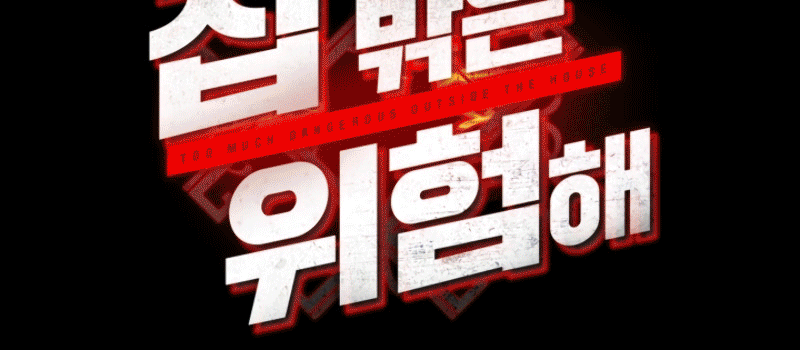 Dungeon House chapter 18 halaman 15