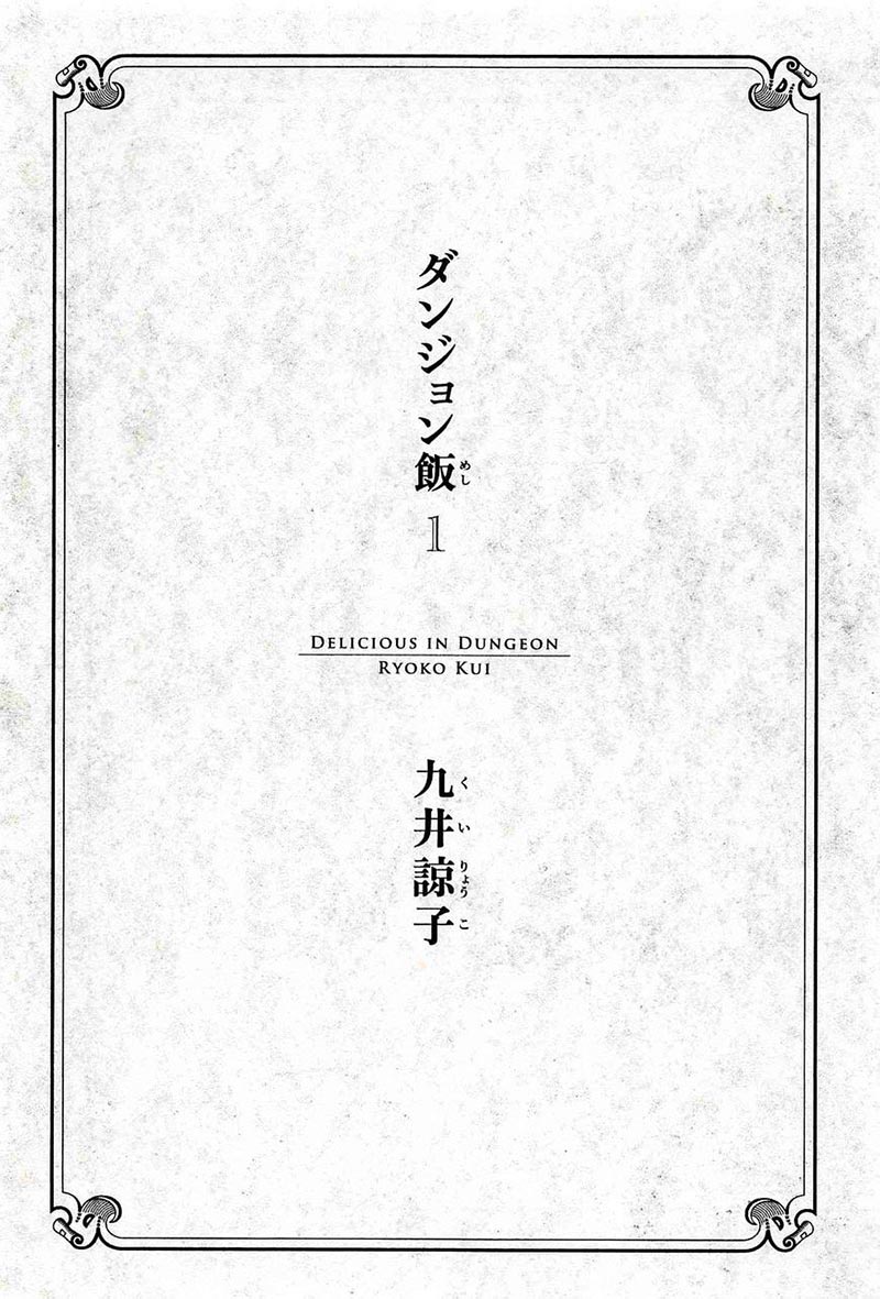 Dungeon Meshi Bab 1 halaman 4