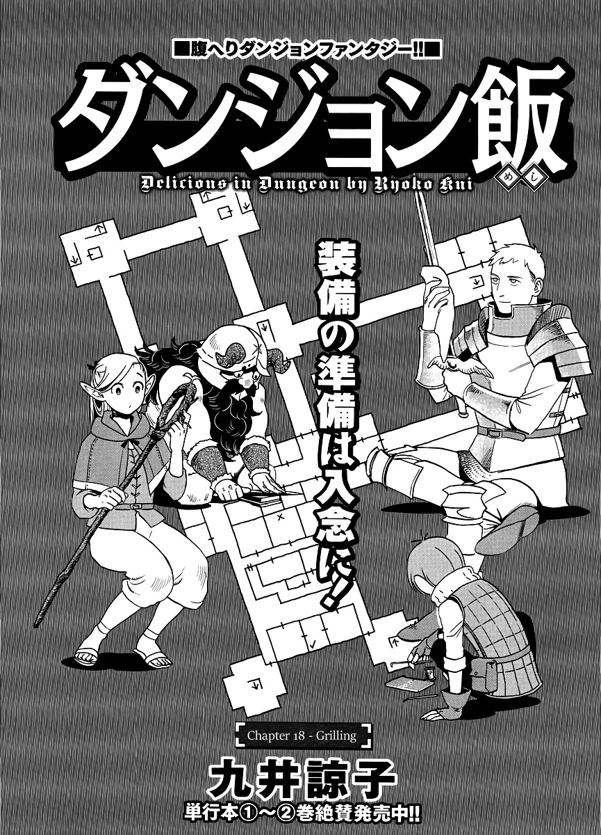Dungeon Meshi Bab 18 halaman 2