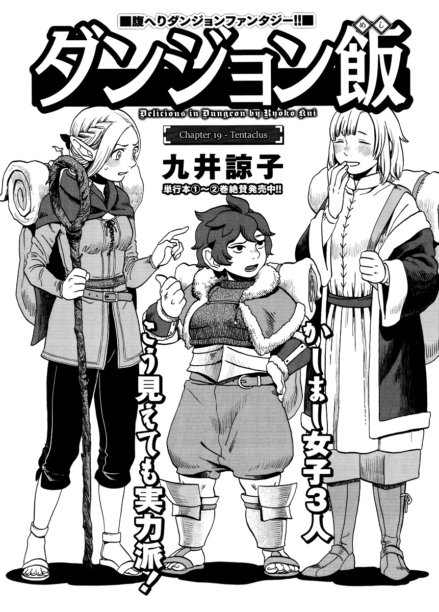 Dungeon Meshi Bab 19 halaman 2
