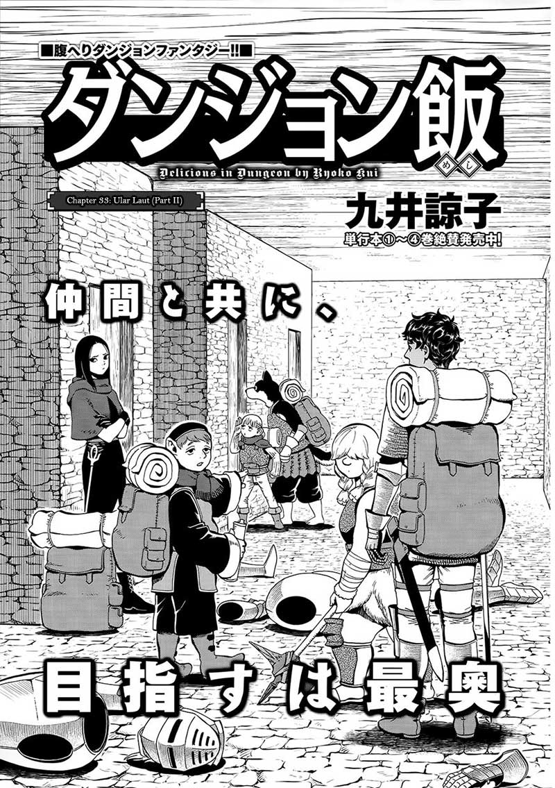Dungeon Meshi Bab 33 halaman 3
