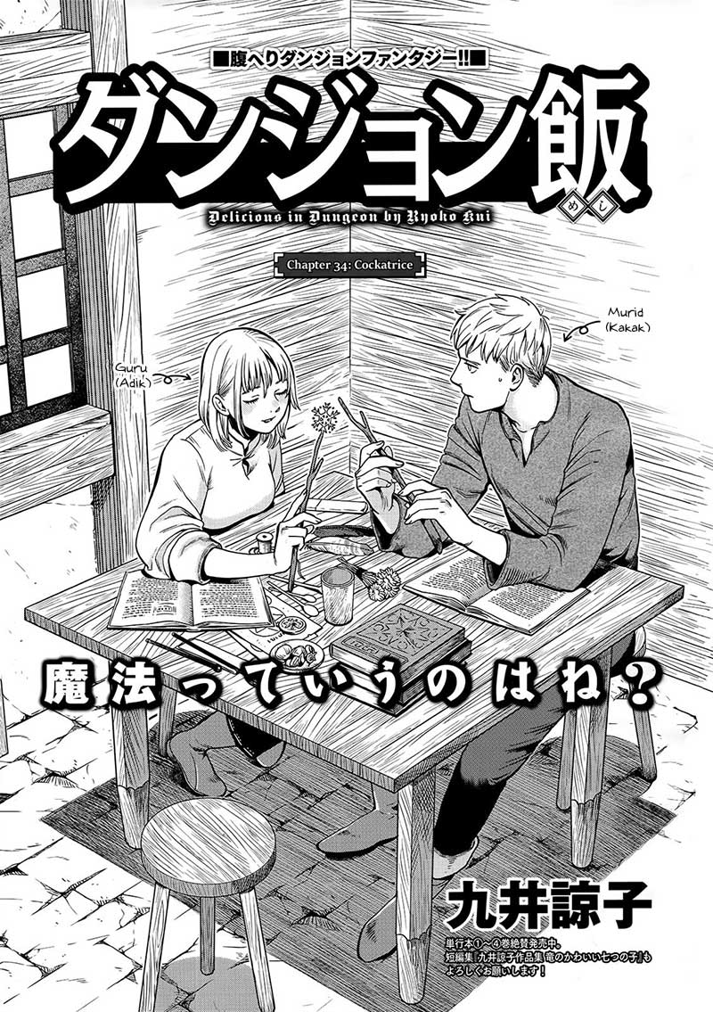 Dungeon Meshi Bab 34 halaman 3