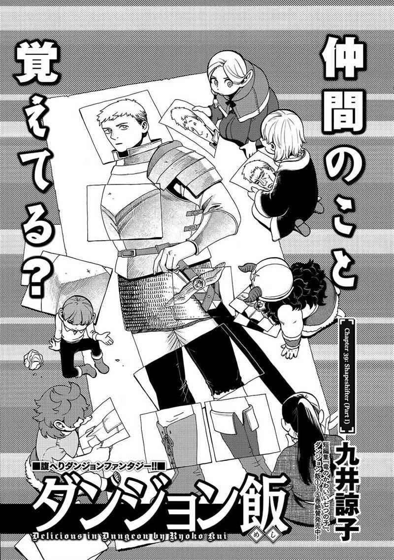 Dungeon Meshi Bab 39 halaman 3
