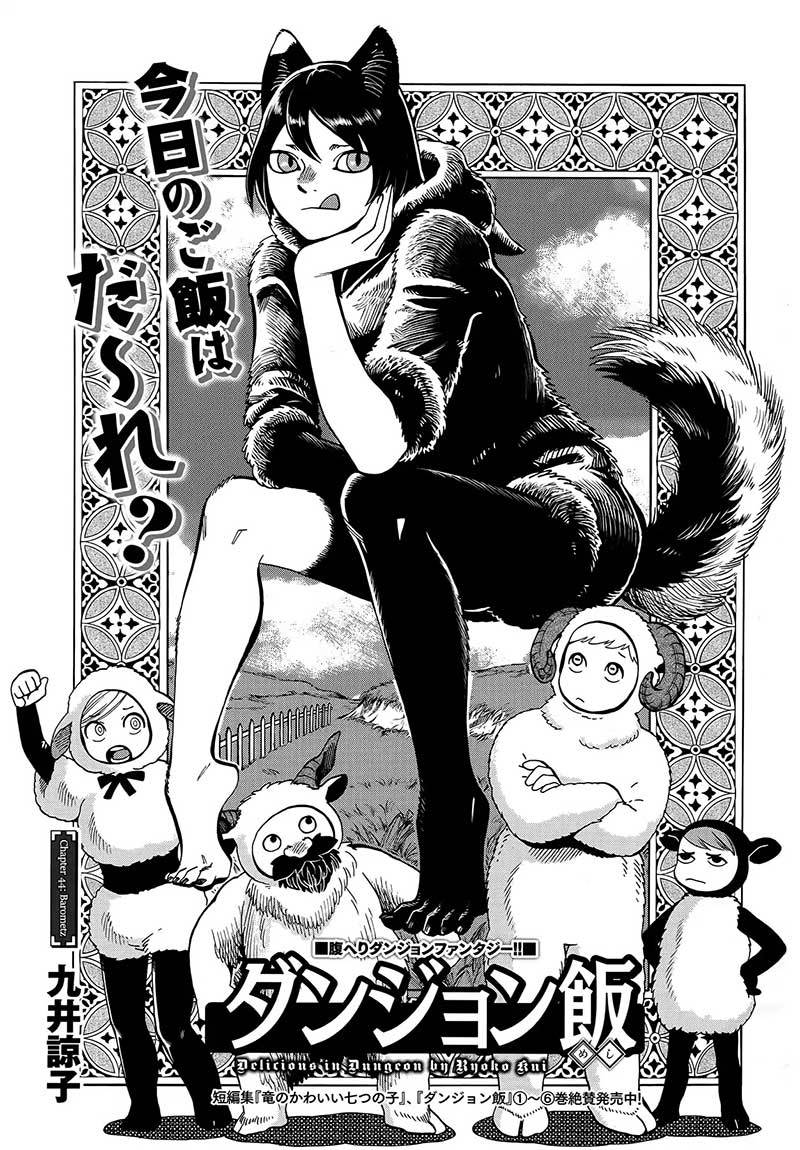 Dungeon Meshi Bab 44 halaman 3