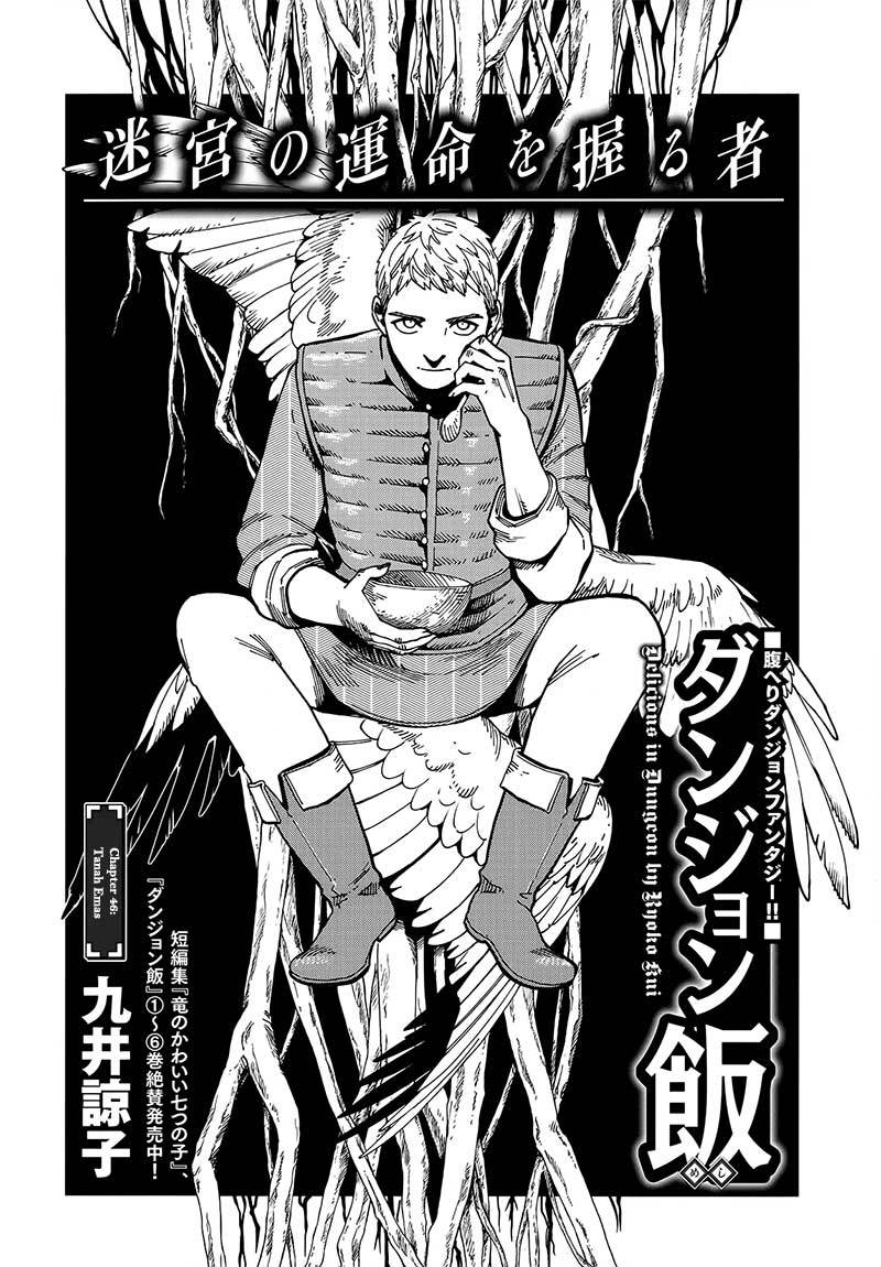 Dungeon Meshi Bab 46 halaman 3