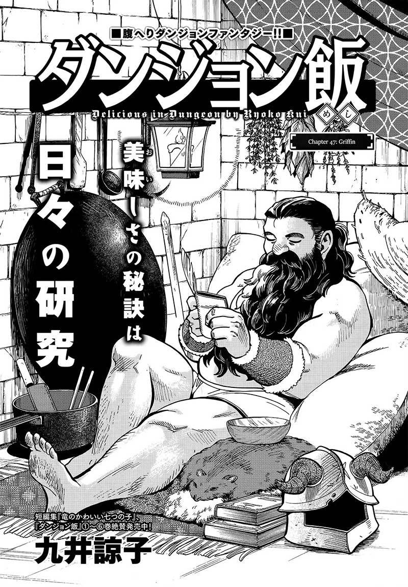 Dungeon Meshi Bab 47 halaman 2