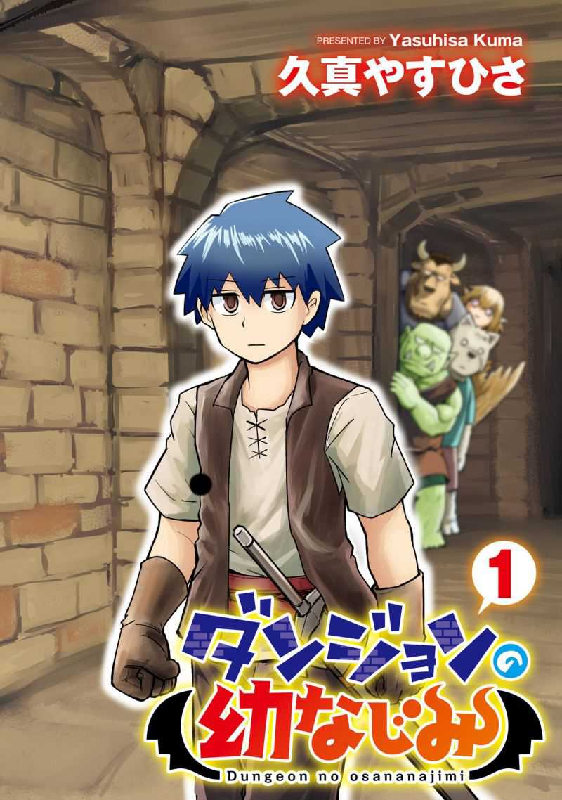 Dungeon no Osananajimi Bab 01 halaman 2