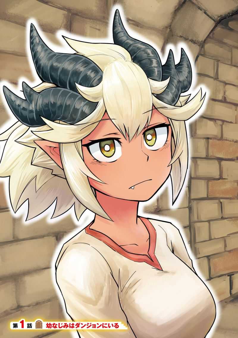 Dungeon no Osananajimi Bab 01 halaman 3