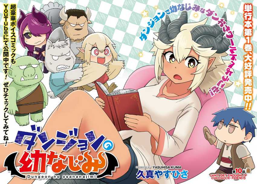 Dungeon no Osananajimi chapter 10 halaman 3