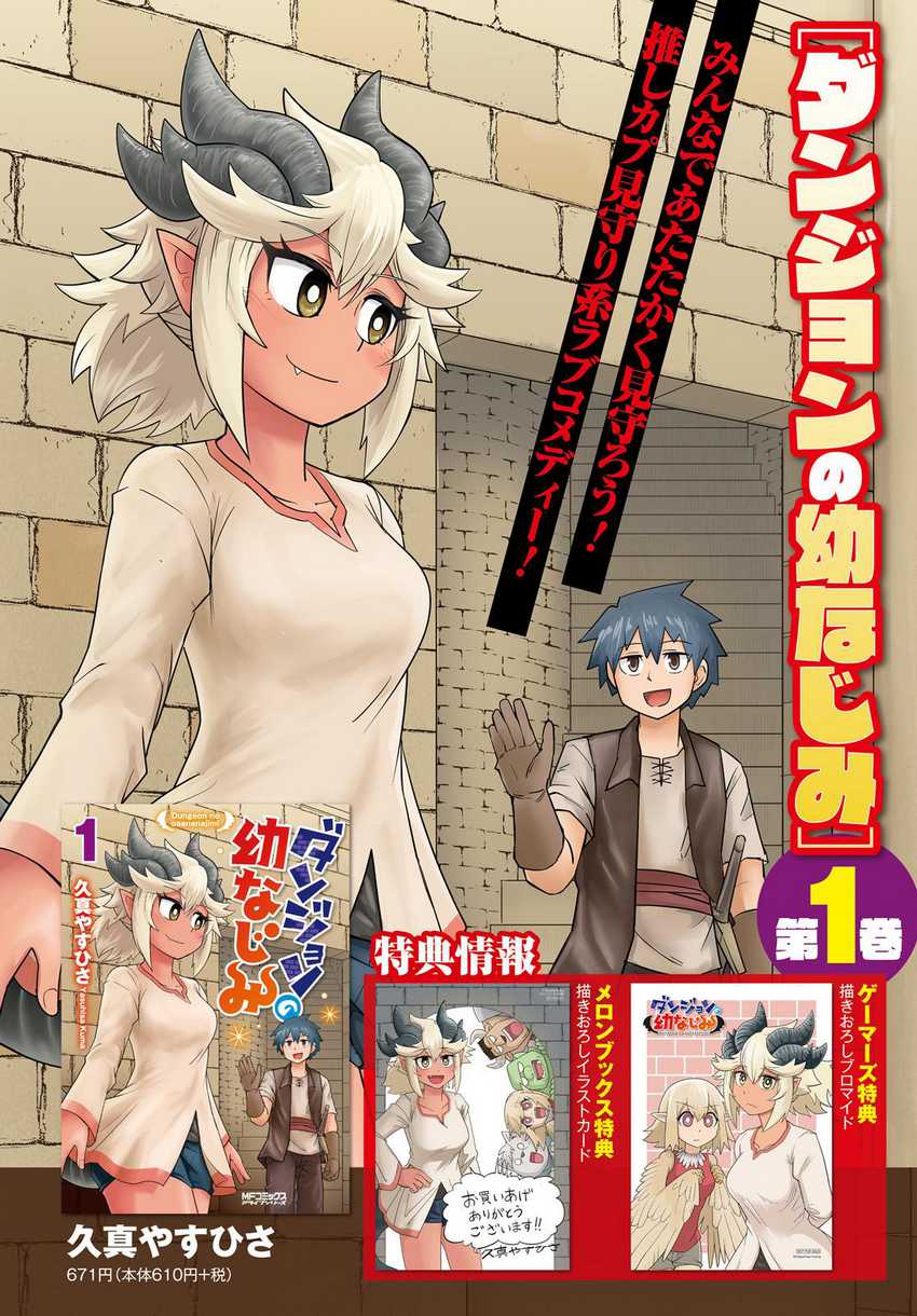 Dungeon no Osananajimi chapter 10 halaman 4