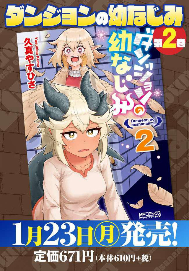 Dungeon no Osananajimi chapter 18 halaman 2