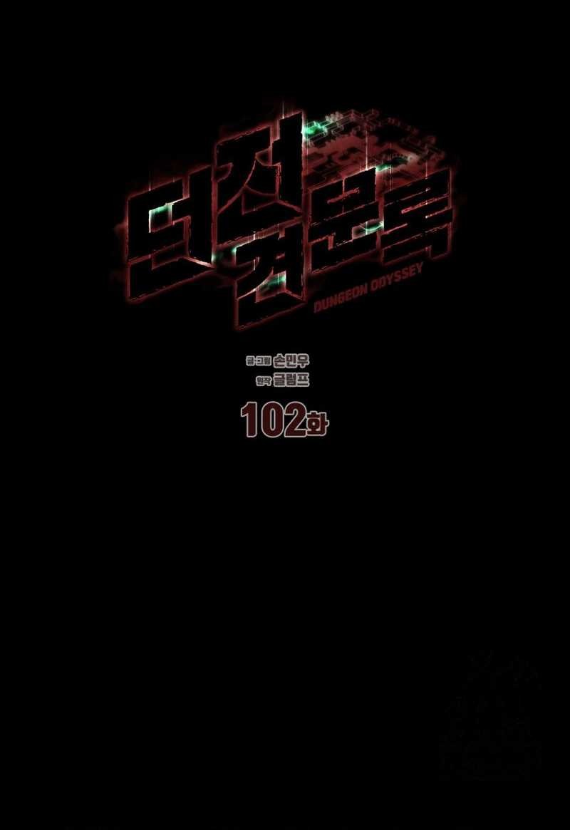 Dungeon Odyssey Bab 102 halaman 25
