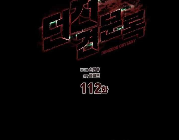 Dungeon Odyssey Bab 112 halaman 34