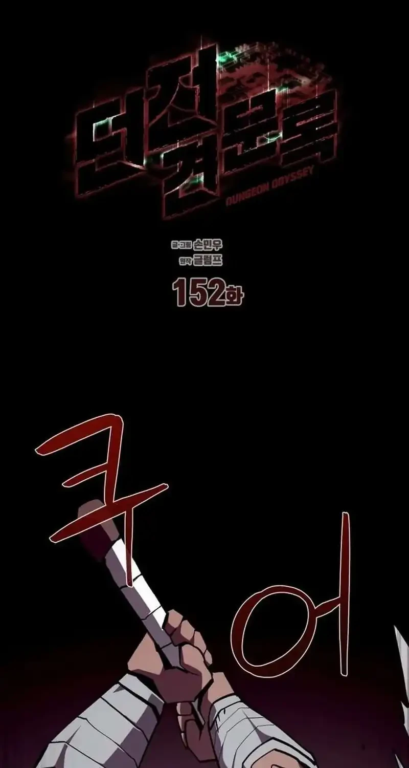Dungeon Odyssey Bab 152 halaman 2