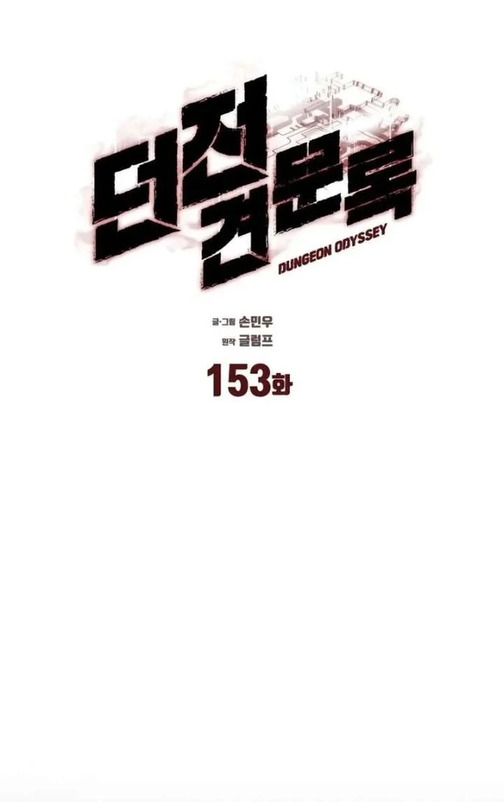 Dungeon Odyssey Bab 153 halaman 42
