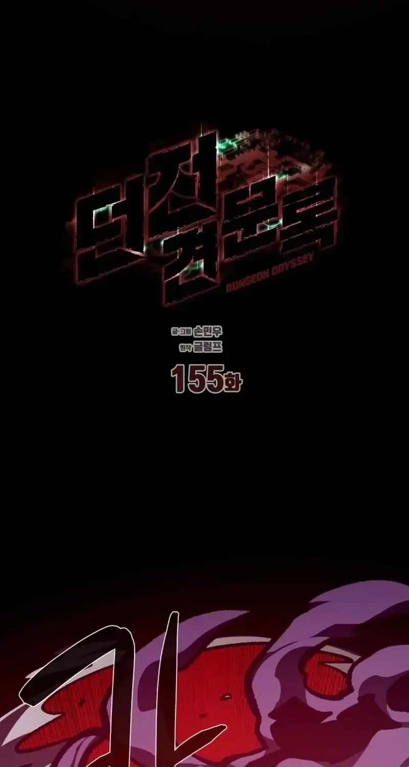 Dungeon Odyssey Bab 155 halaman 12