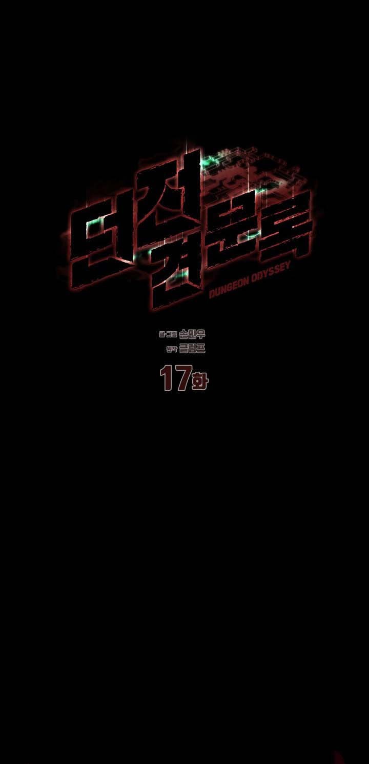 Dungeon Odyssey chapter 17 halaman 6