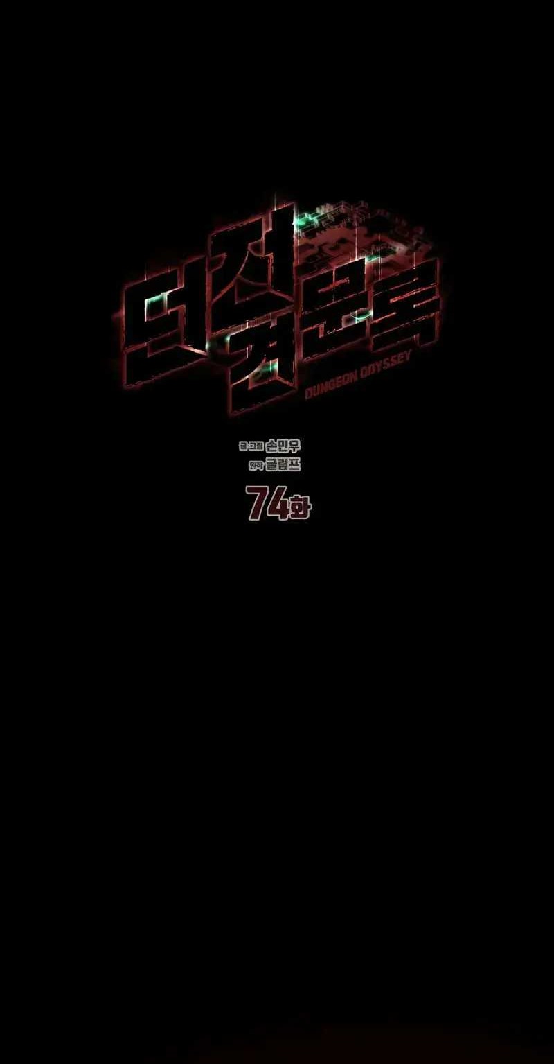 Dungeon Odyssey Bab 74 halaman 9