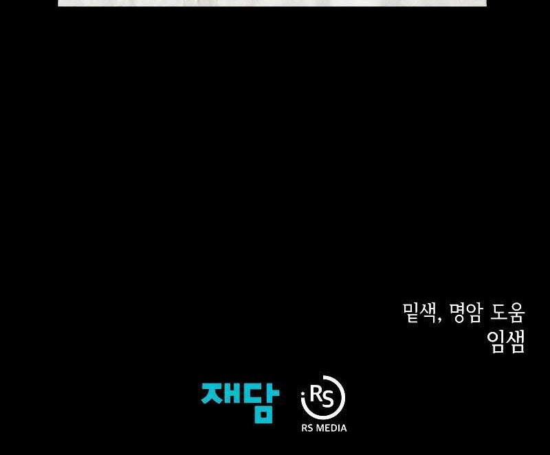 Dungeon Odyssey chapter 83 halaman 51