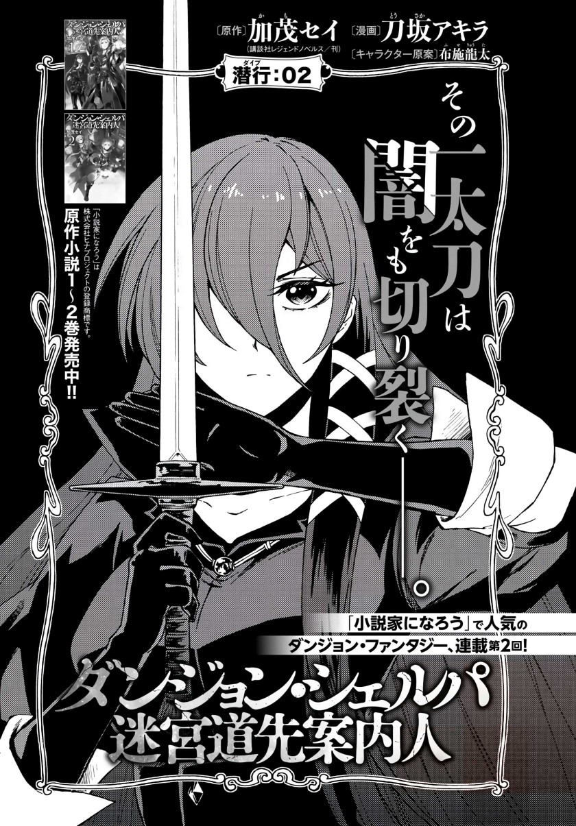 Dungeon Sherpa chapter 02.1 halaman 2