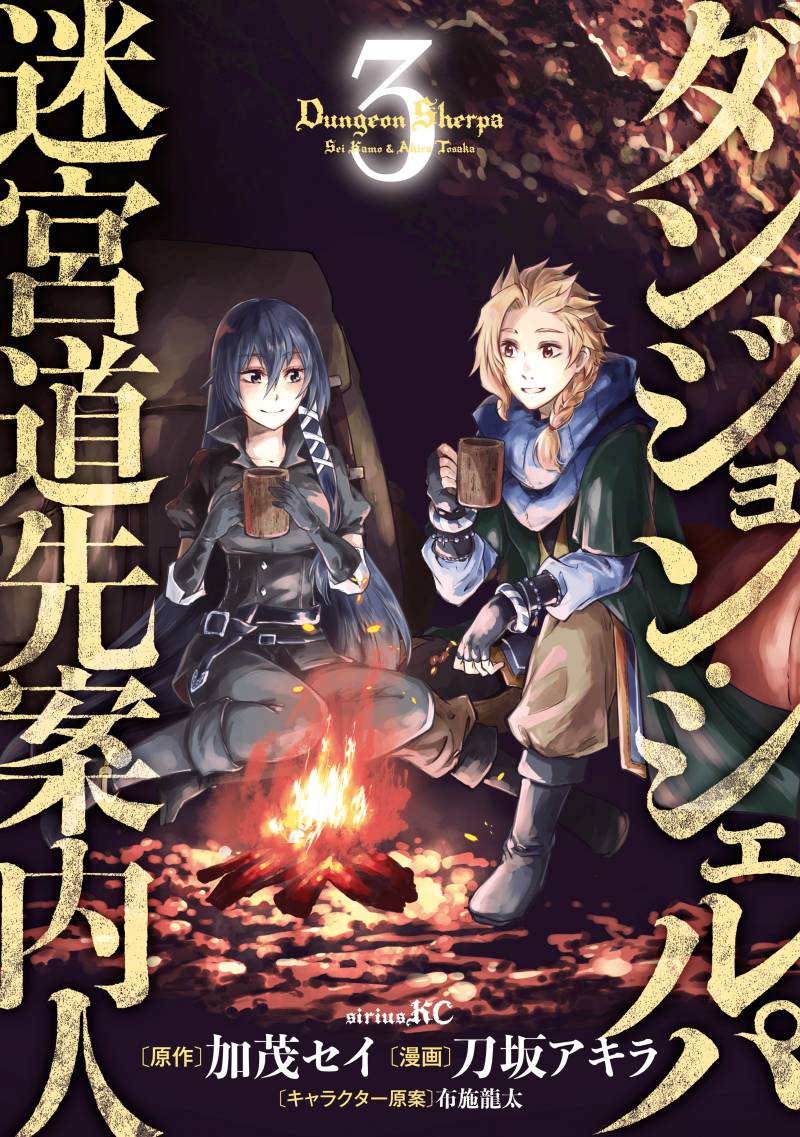Dungeon Sherpa chapter 10 halaman 2