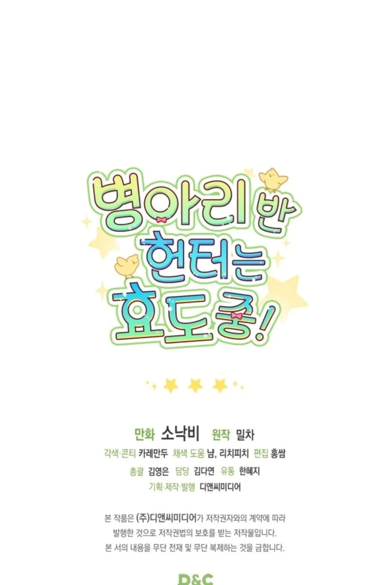 Dungeons and Crayons chapter 80 halaman 67