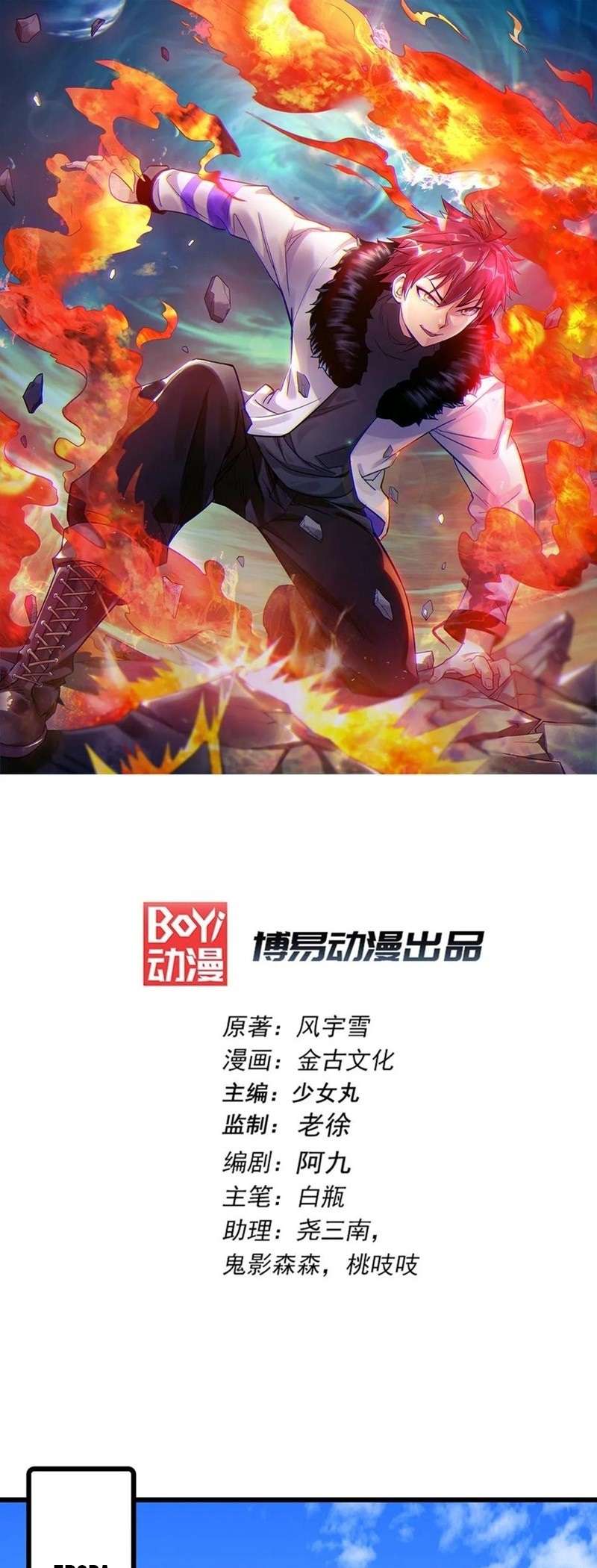 Dushi Xian Wang chapter 101 halaman 2