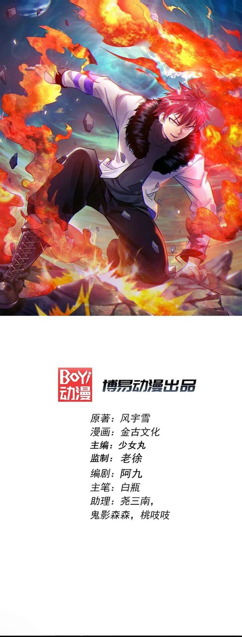 Dushi Xian Wang chapter 102 halaman 2