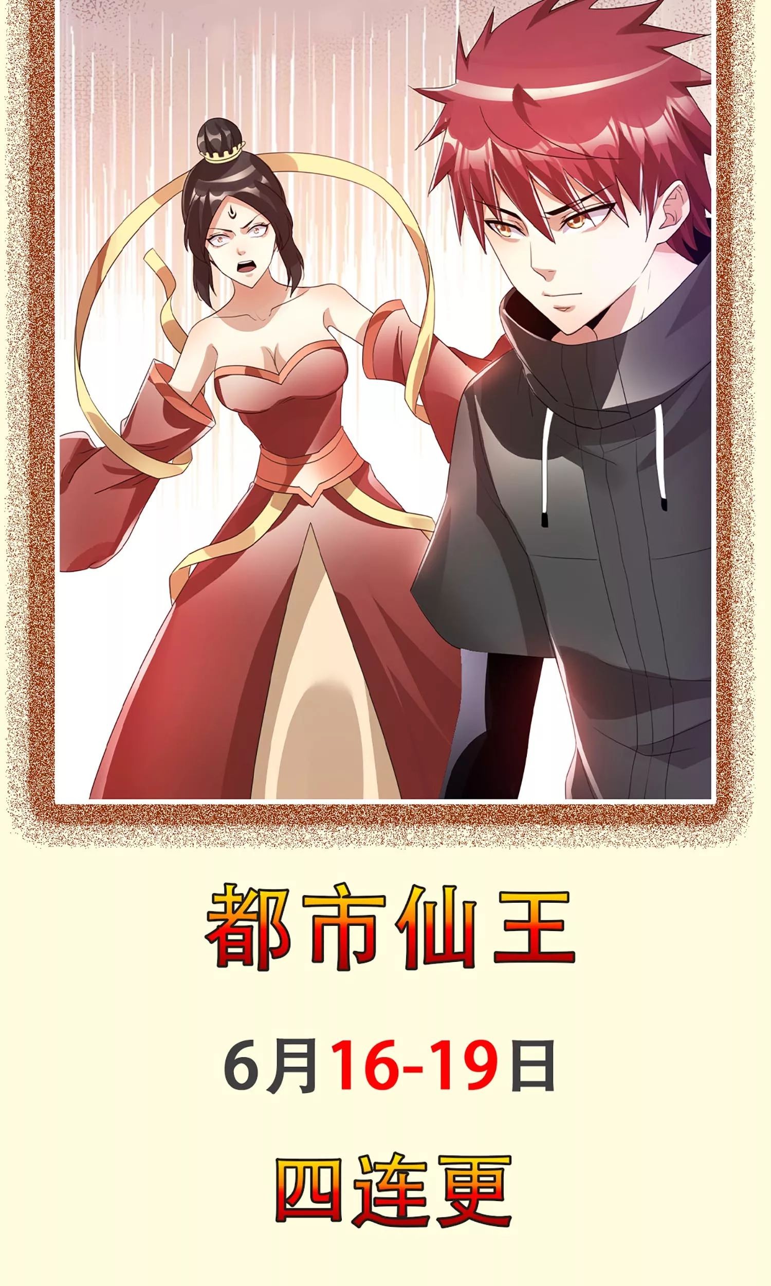 Dushi Xian Wang Bab 122 halaman 67