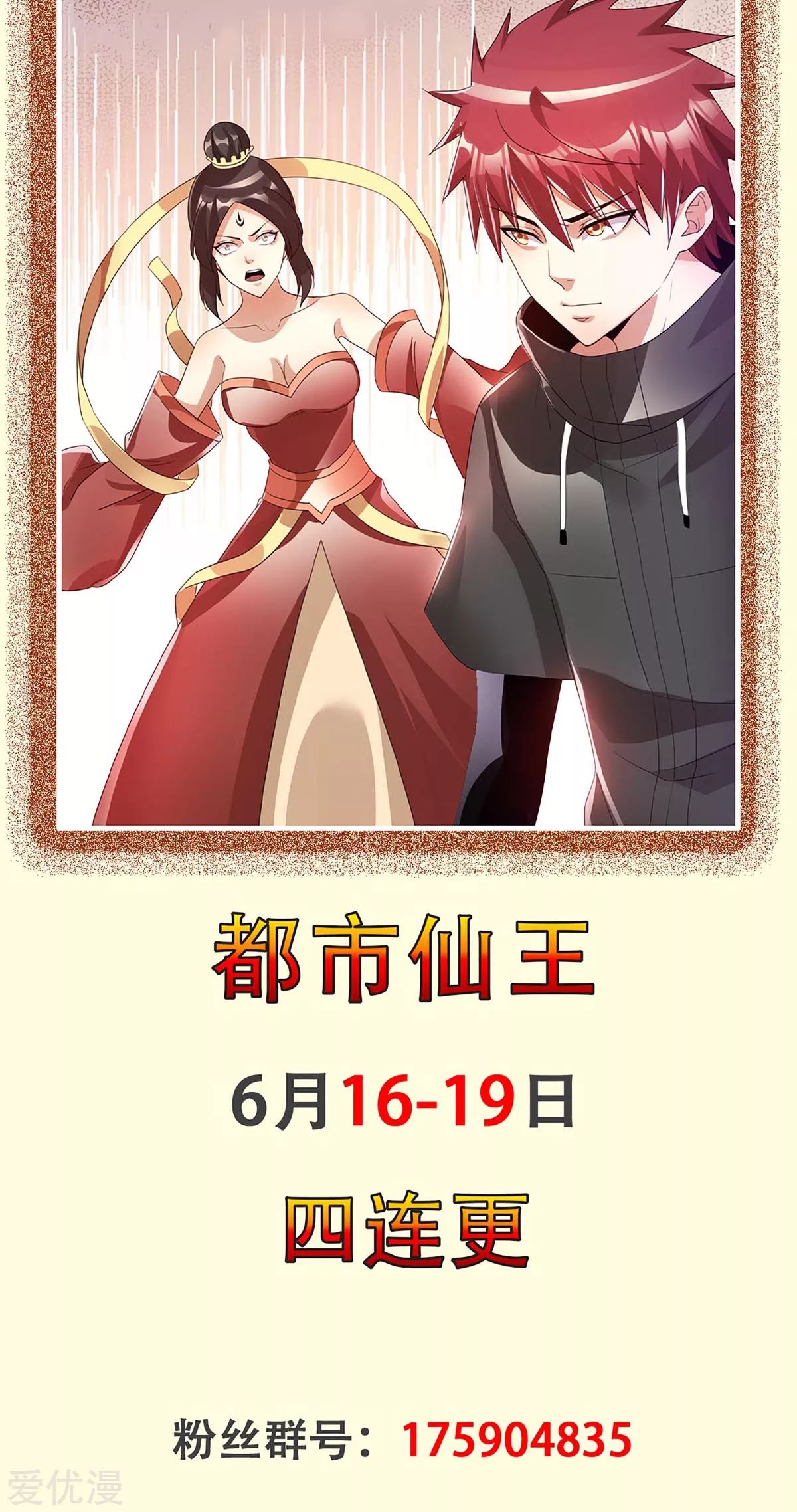 Dushi Xian Wang chapter 124 halaman 62