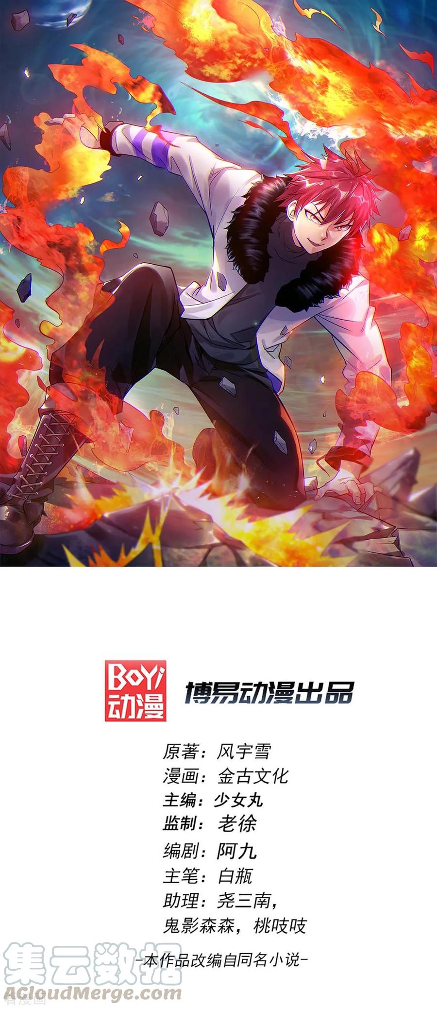 Dushi Xian Wang Bab 131 halaman 2
