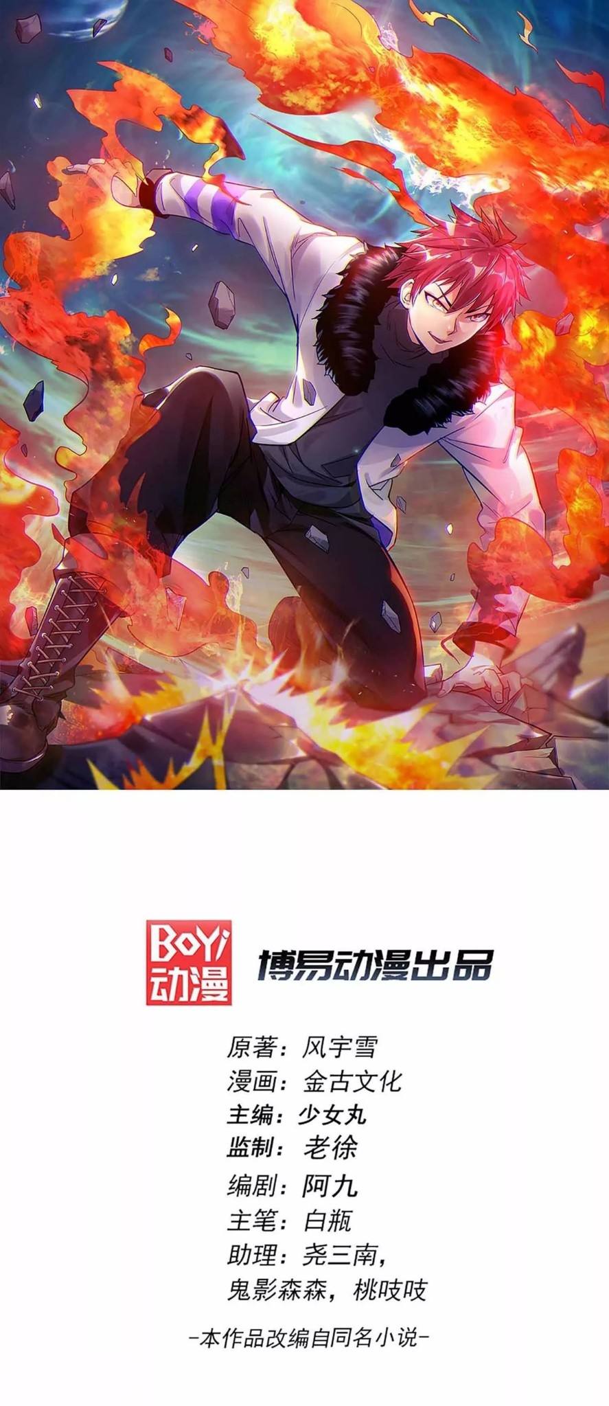 Dushi Xian Wang chapter 134 halaman 2