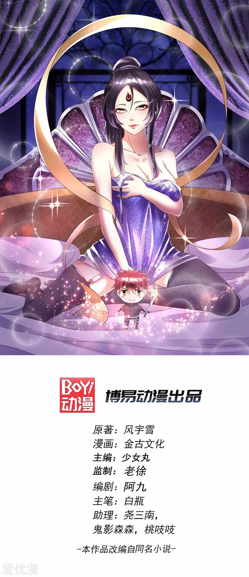 Dushi Xian Wang Bab 150 halaman 2