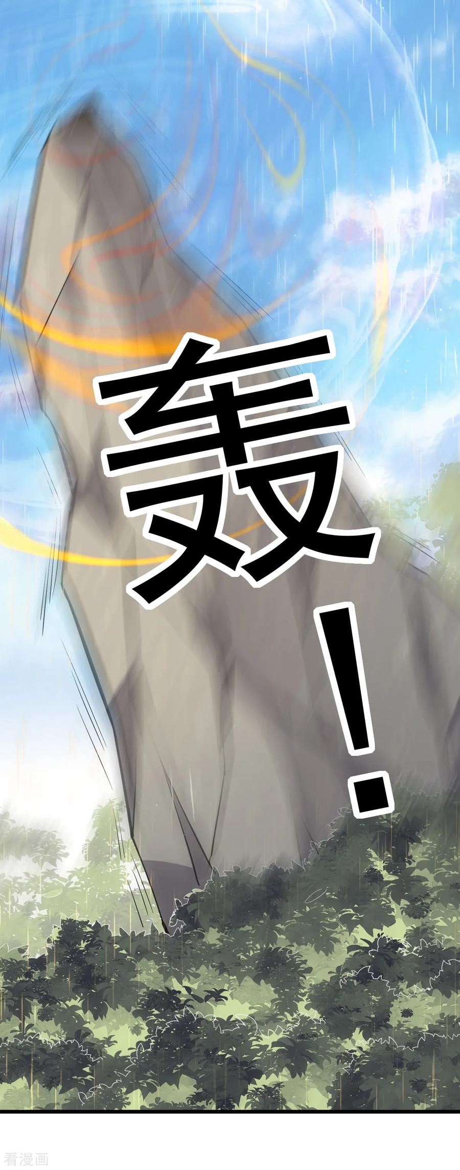 Dushi Xian Wang chapter 153 halaman 31