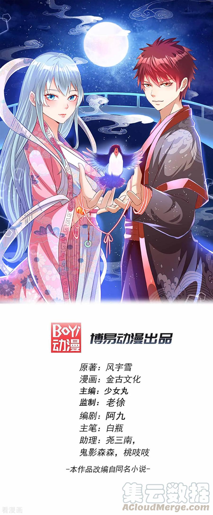 Dushi Xian Wang Bab 155 halaman 2