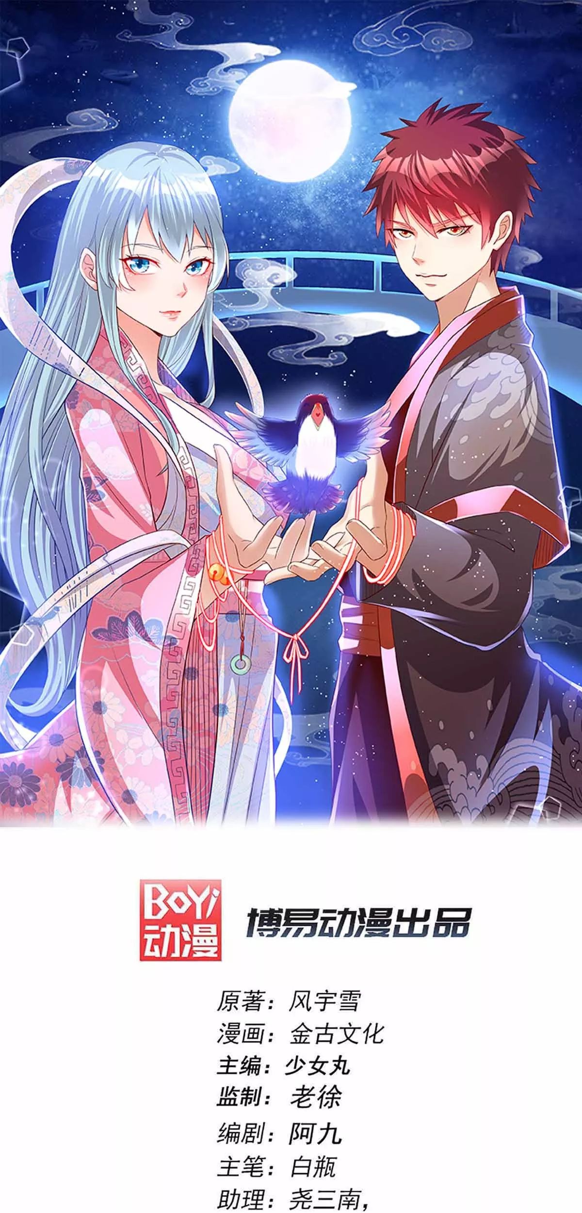 Dushi Xian Wang chapter 178 halaman 2